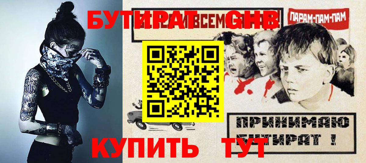 Каспийск  БУТИРАТ бутандиол  Вход с VPN 