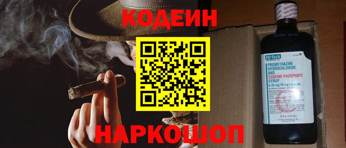 Кодеиновый сироп Lean Purple Drank Каспийск