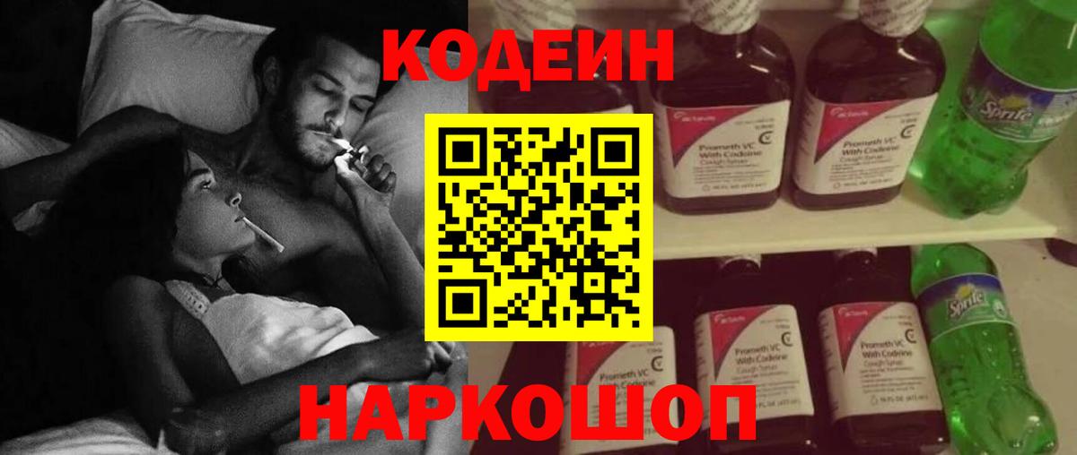 Кодеиновый сироп Lean напиток Lean (лин)  Вход с VPN  Каспийск  Кодеиновый сироп Lean напиток Lean (лин) 