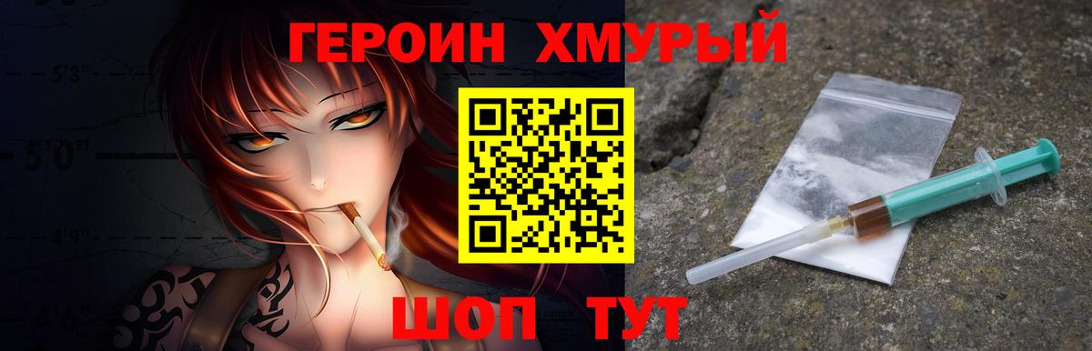 ГЕРОИН гречка Каспийск