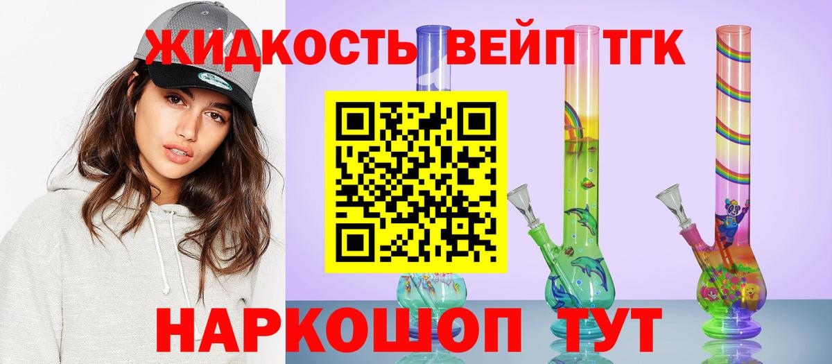 ТГК вейп с тгк Каспийск