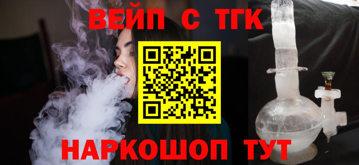 Каспийск  Дистиллят ТГК вейп с тгк  Дистиллят ТГК жижа  Вход с VPN 
